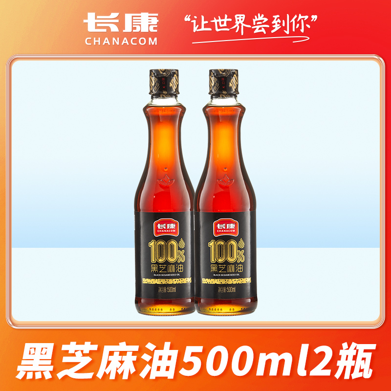 长康黑芝麻香油500mL*2瓶无添加烹饪凉拌香油物理压榨厨房醇香