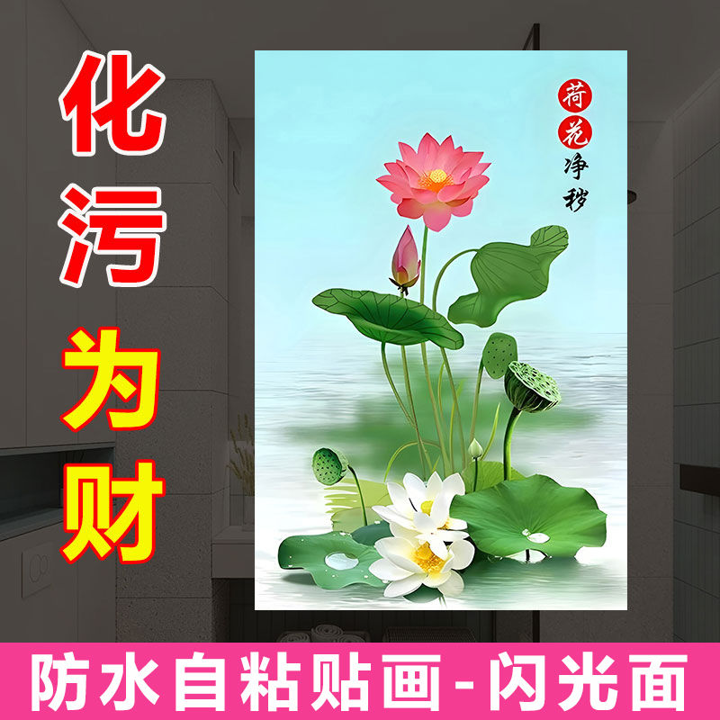 卫生间贴画自粘墙贴画厕所门贴纸厨房荷花鲤鱼图瓷砖贴纸遮丑补洞