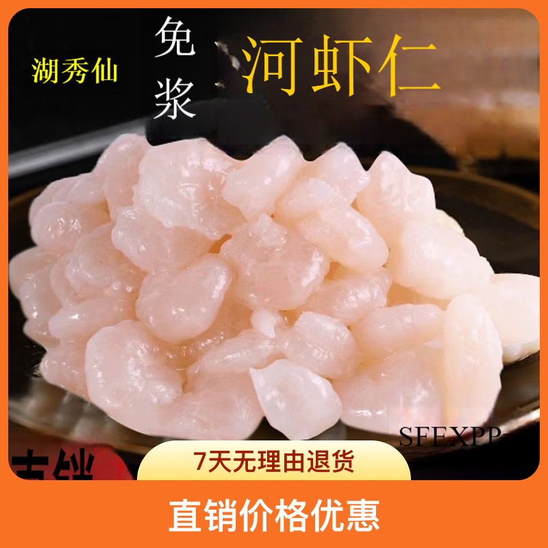 湖秀仙湖秀仙免浆河虾仁冷冻特级无冰衣正宗精品现剥虾仁活虾现剥