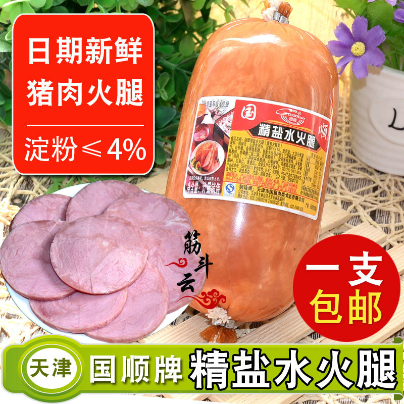 天津国顺精盐水火腿500g猪肉香肠三明治年货即食圆火腿肠老味熟食
