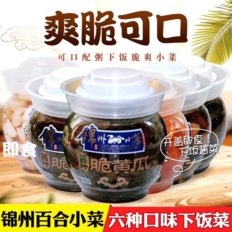 锦州百合小菜450g黄瓜酱菜萝卜咸菜瓶即食下饭辣白菜配粥榨菜泡菜