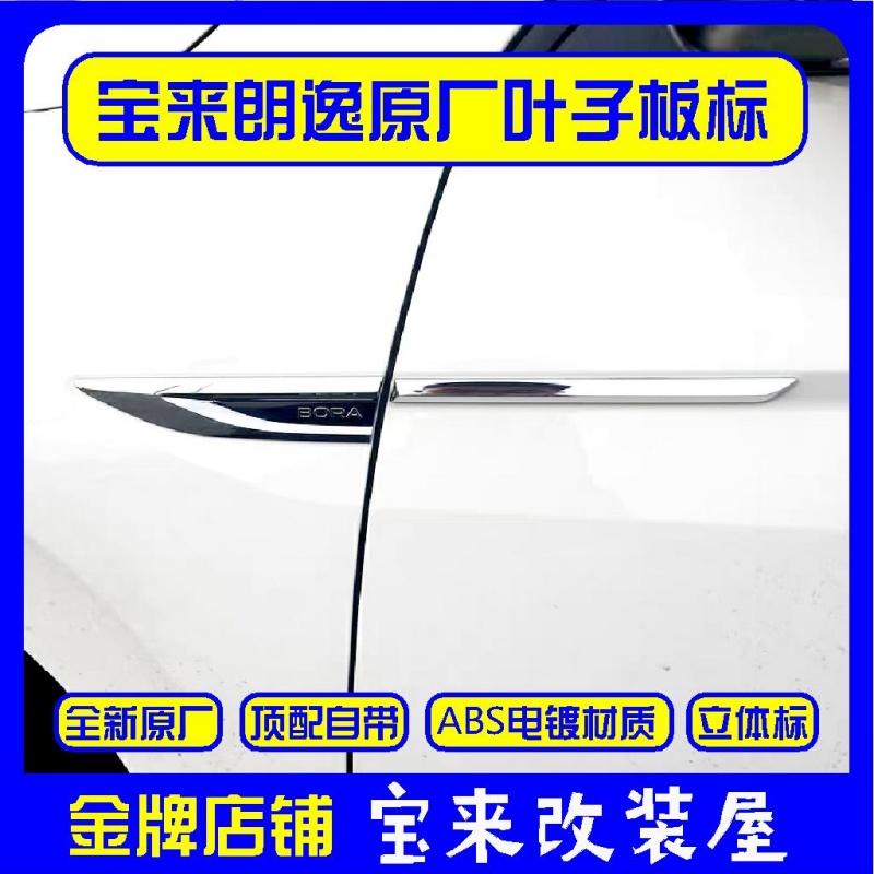 19-24款大众新宝来朗逸PLUS原厂叶子标徽标装饰贴改装一站式升级1