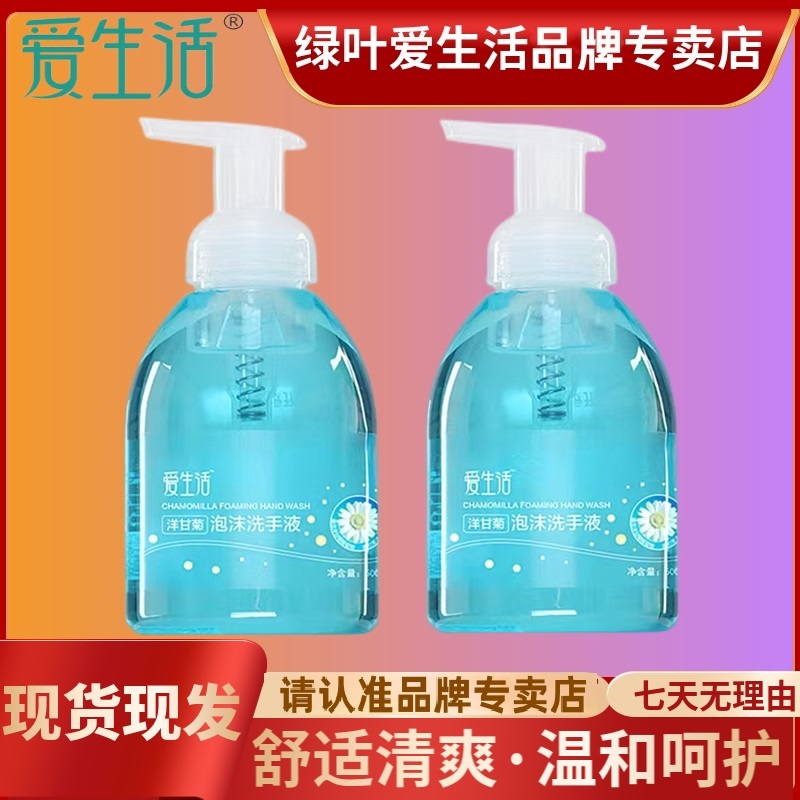 爱生活绿叶爱生活芦荟洗手液瓶装按压温和清爽家庭保湿润肤