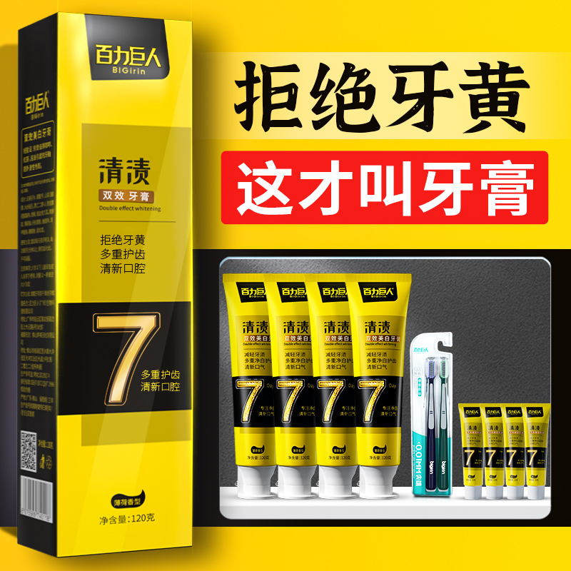 【超值两支装】百力巨人清渍牙膏去茶渍咖啡渍牙渍去黄渍清新口腔