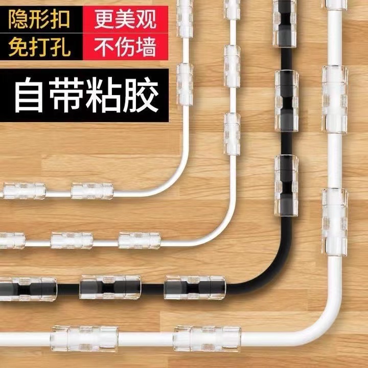 【倍好】电线固定器 理线器 免打孔自粘墙面贴 网线固定卡扣 收纳