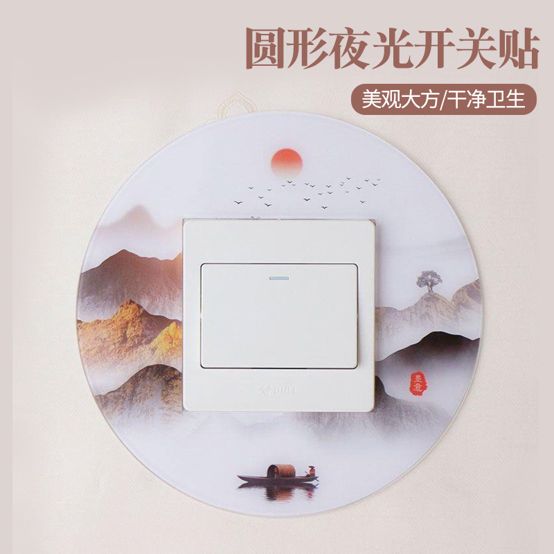 现代简约防水开关贴家用开关保护套圆形亚克力夜光开关装饰