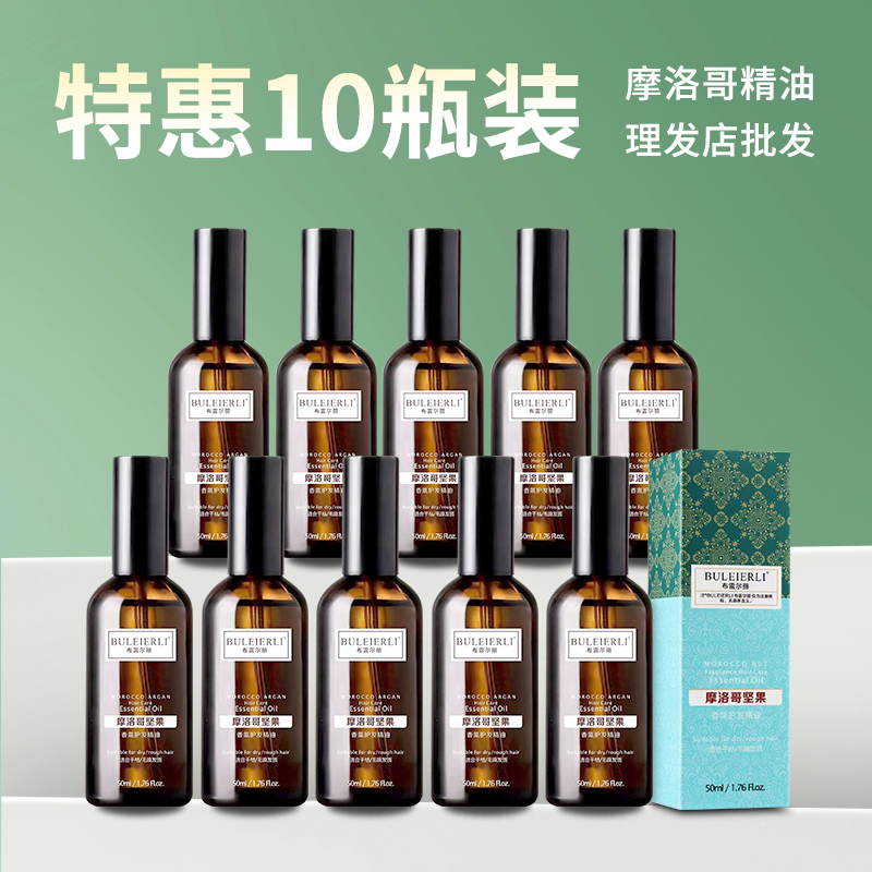 【10瓶装】护发精油发廊专用造型护发精华油护发素香水护发油理发店