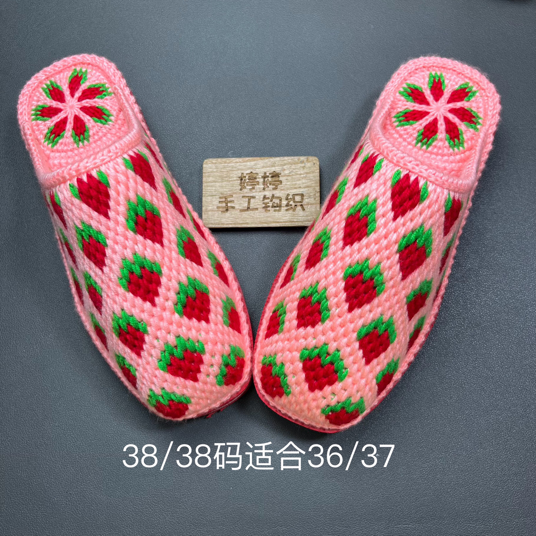 拖鞋成品  （普通防滑底）标价是一双  纯手工钩织居家毛线拖鞋