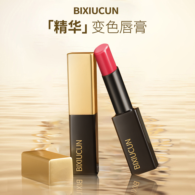 【精华变色口红】保湿滋润显白精油口红补水变色唇膏不易沾杯女士