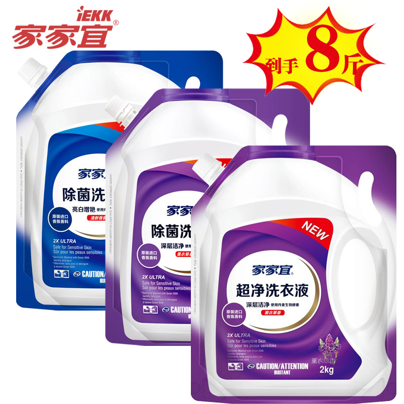家家宜除菌洗衣液袋装8斤薰衣草香【家家宜直播专享】特价秒杀