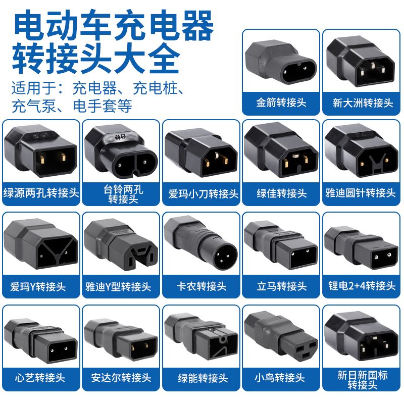 新国标新日小刀绿源电动车充电器插座迷你转换线台铃通用转接头插