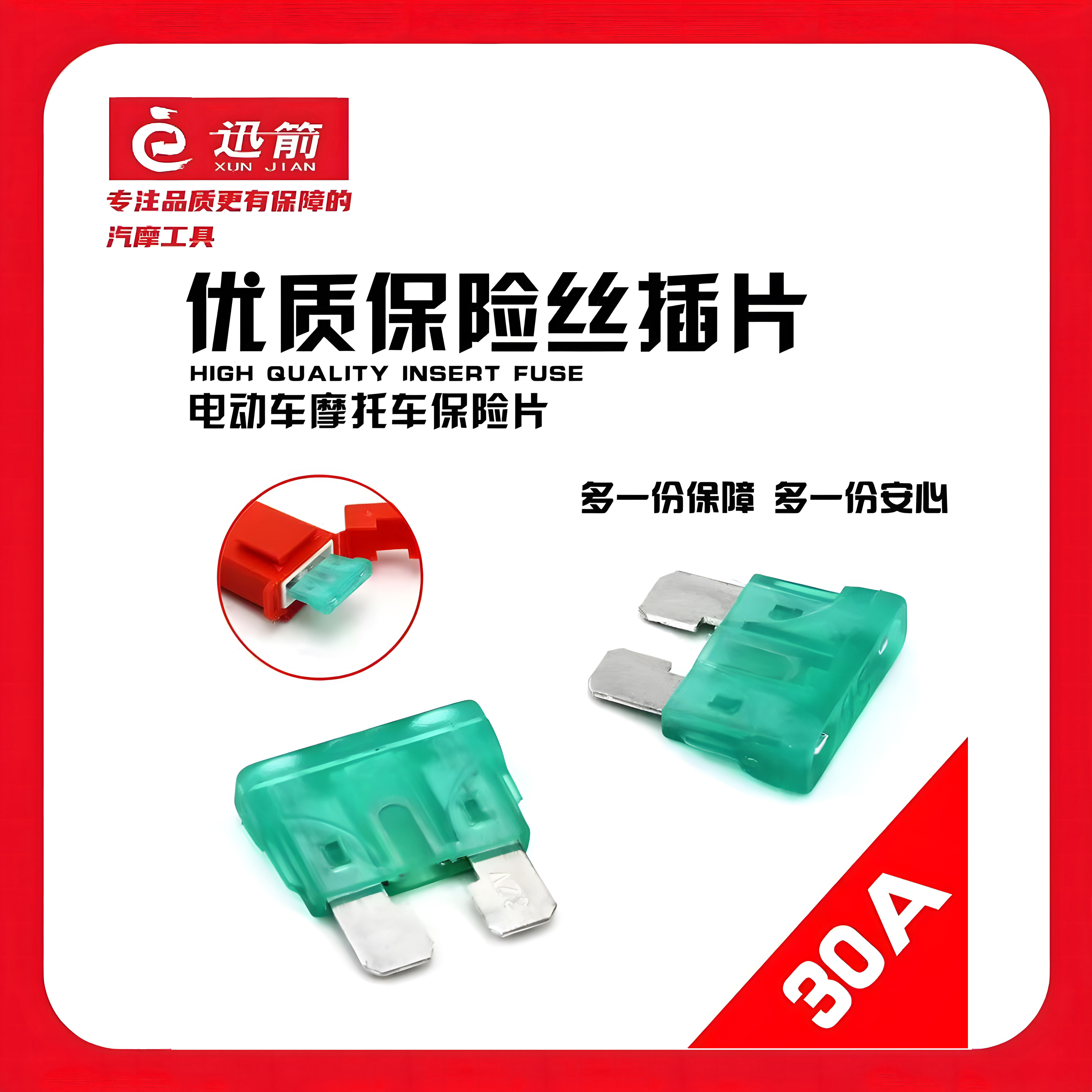 摩托车/电动车保险丝插片20A-25A-30A电池保险插片充电器过流保护