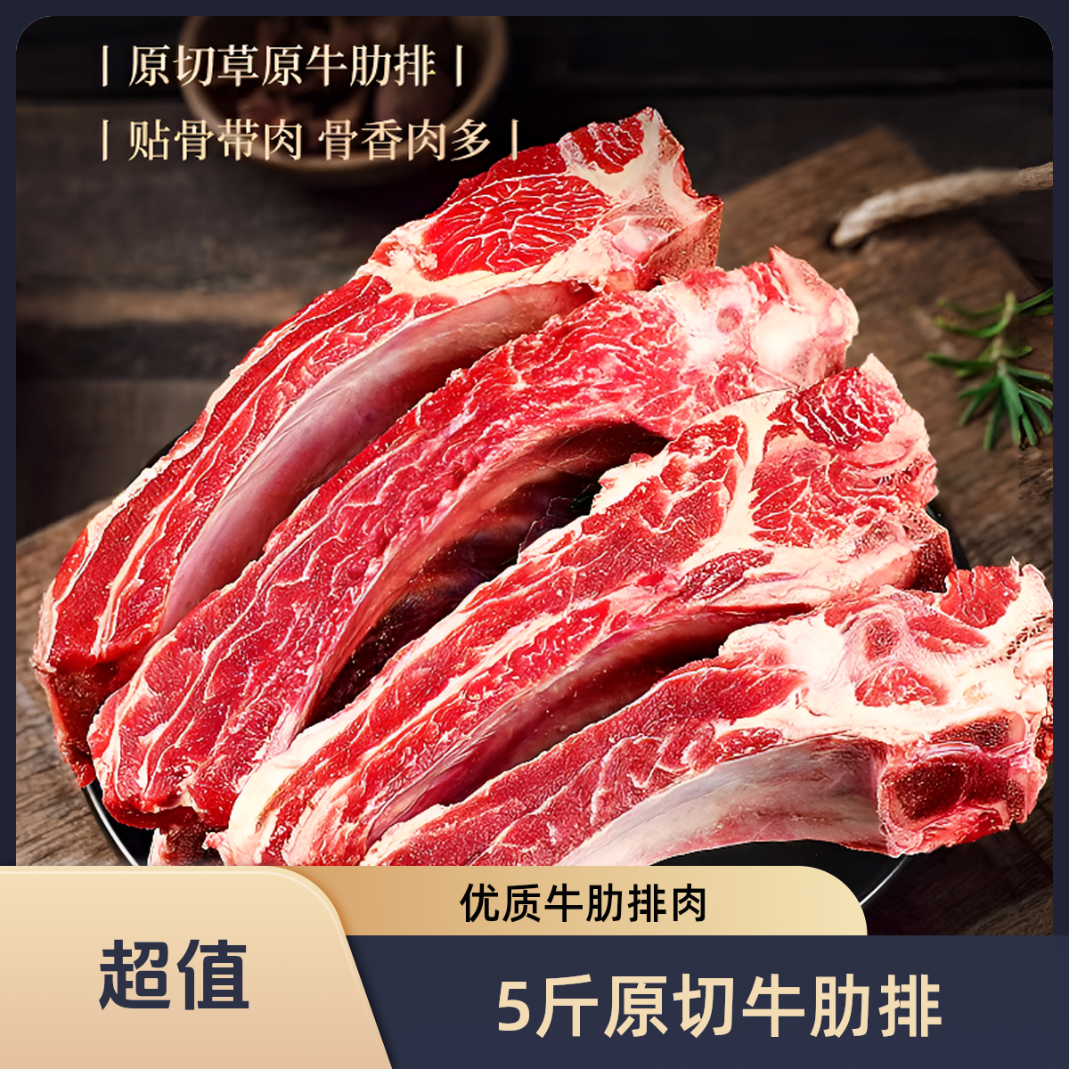 原切牛肋排（净重5斤）清炖煲汤红烧牛排慢烤，原切大小不均匀