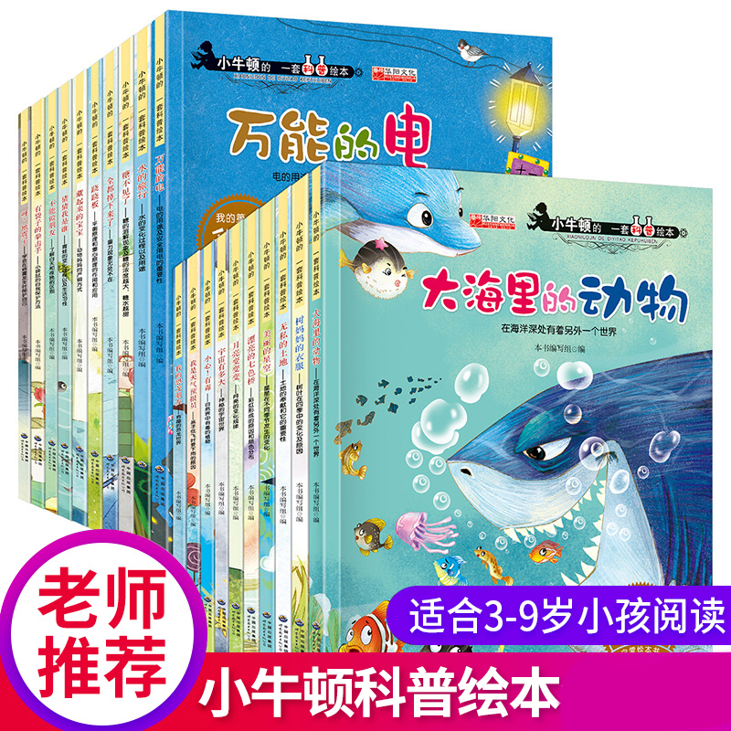 大开本3-9岁儿童小牛顿科学馆科普绘本幼儿园大班启蒙自然百科书