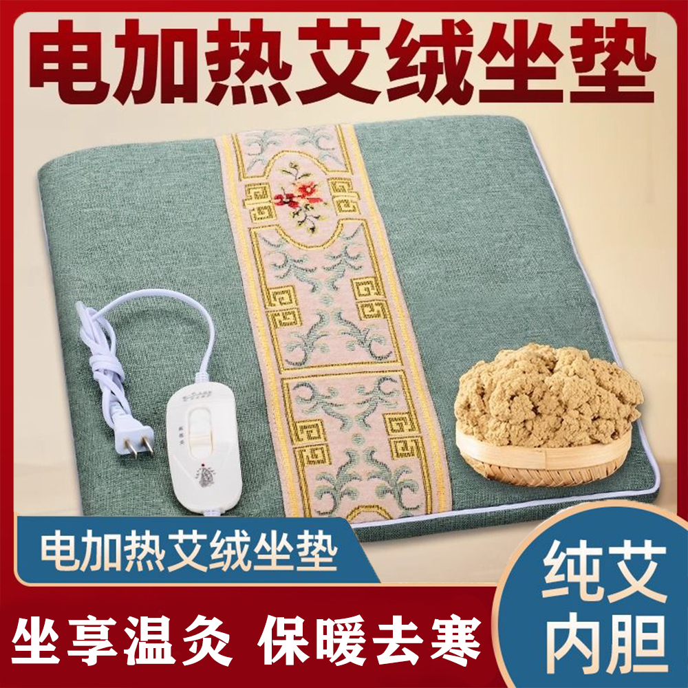 【宫寒久坐必备】办公久坐不累电加热纯艾绒内胆养生椅子垫保暖去寒