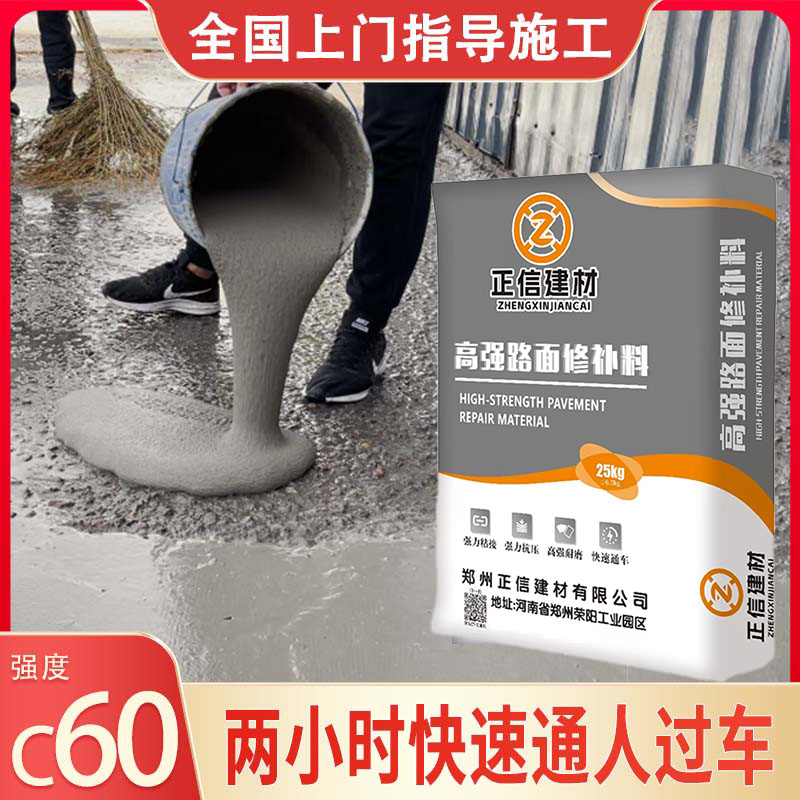 水泥路面高强修补料起砂露石子混凝土裂缝修复地面高强度起皮起砂
