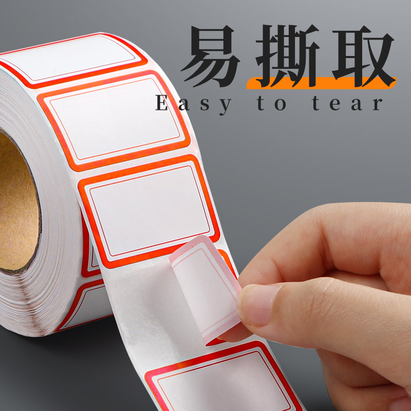 标签贴纸口取纸不干胶标签纸防水记号贴粘贴便签贴自粘价格商标贴
