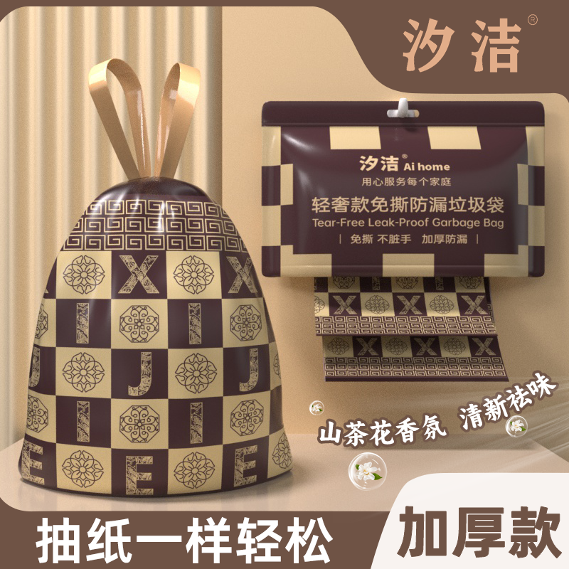 汐洁免撕轻奢垃圾袋挂壁抽绳山茶花香加厚家用中大号黑色大卷