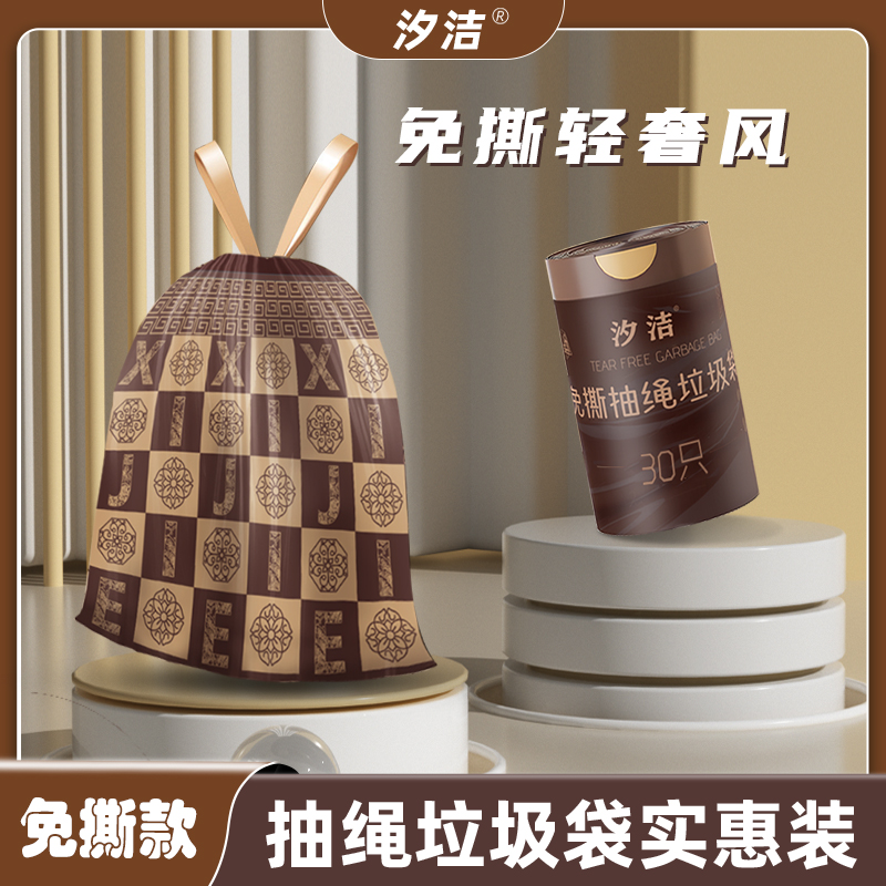汐洁轻奢免撕垃圾袋印花抽取式家用加厚大号手提式卫生间塑料袋