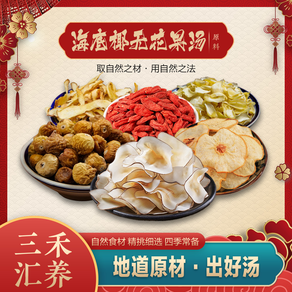 海底椰雪梨汤 无花果百合 润燥 呼噜汤料 5次量 食用香甜干净好味