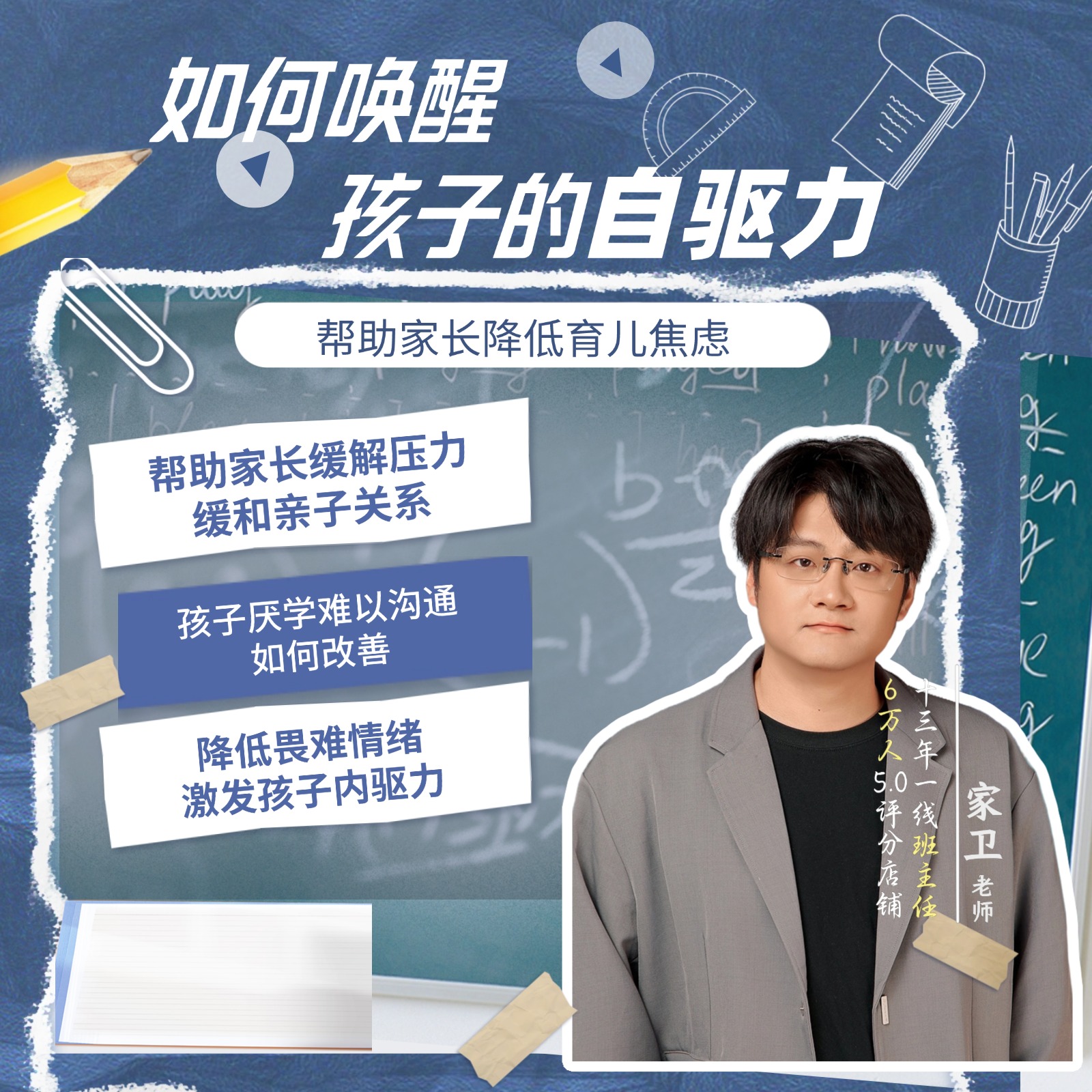 如何唤醒孩子的自驱力/内驱力/学习动力/13年一线班主任