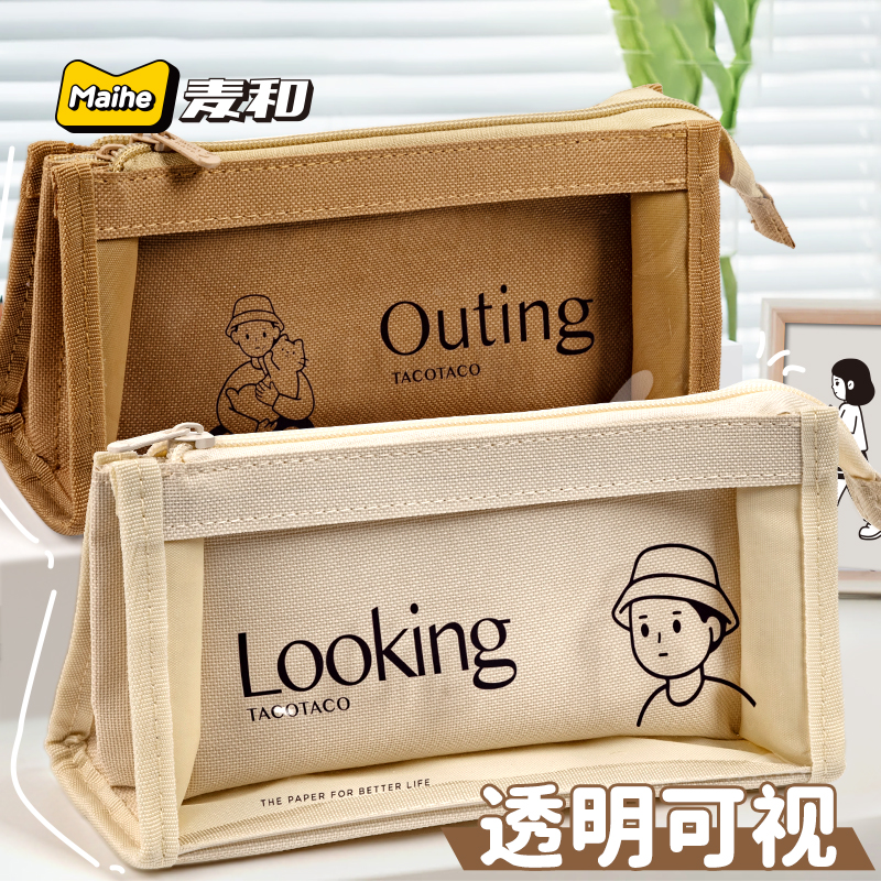 TacoTaco大容量透明笔袋多层文具袋男生初中高颜值小学生铅笔盒
