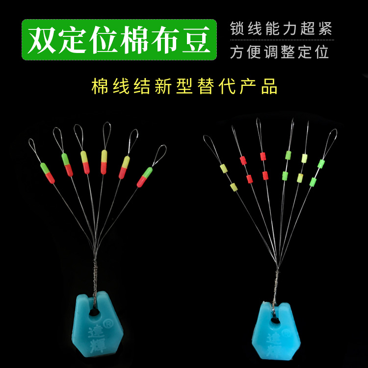 矶钓双定位棉布豆海钓滑漂矶杆专用代替棉线结棉线止线挡定位挡豆