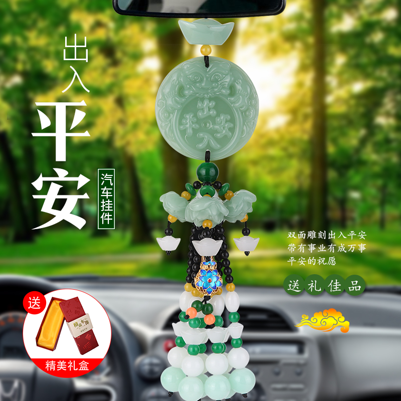 【精美礼盒】高档汽车挂件饰品一路平安车载后视镜挂件汽车内装饰品