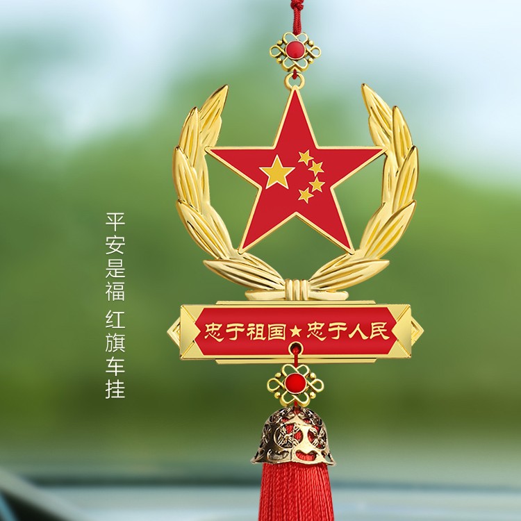 合金爱国红旗精美汽车挂件挂饰送老公男友立体后视镜吊坠装饰用品
