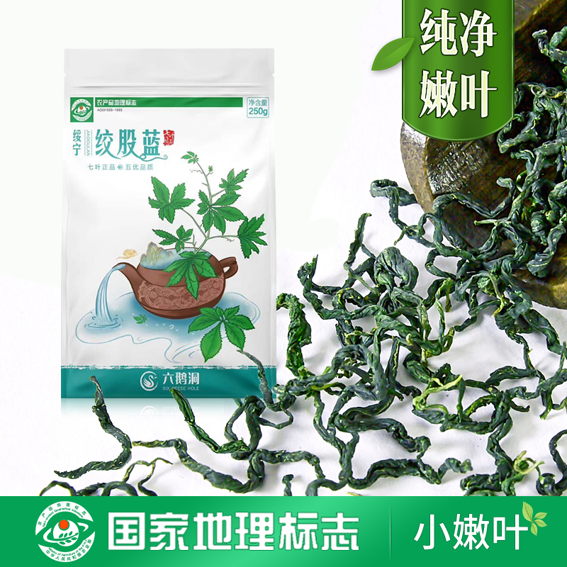 免洗绞股蓝茶深山小嫩叶七叶正品250g高品质免洗 顺丰包邮