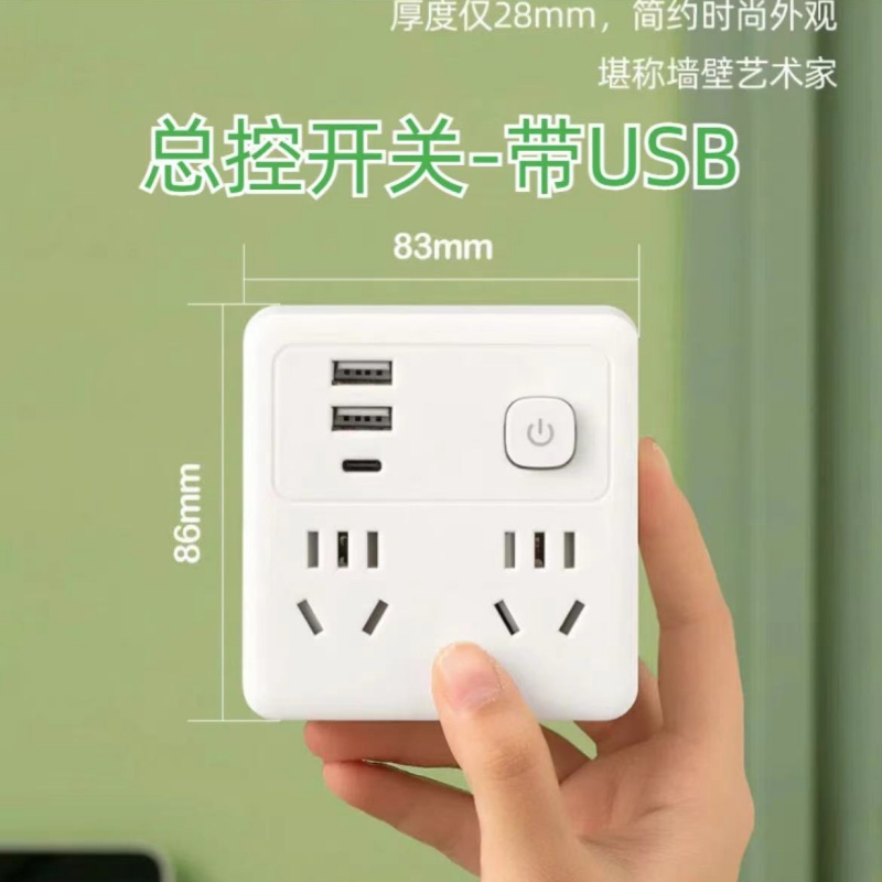 【防雷防触】86型转换插USB充电多功能插座办公宿舍家用一体式插座