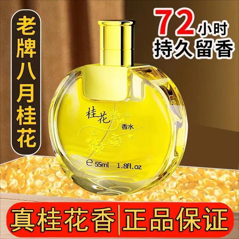 老牌桂花香水持久留香72小时淡香玫瑰茉莉学生正宗女士香水彩妆香