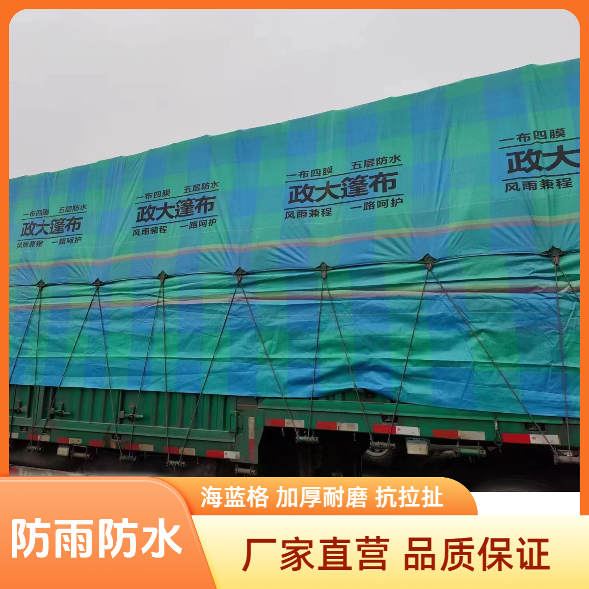 政大货车篷布帆布耐磨加厚防水专用防雨防晒蓬布汽车货车篷布