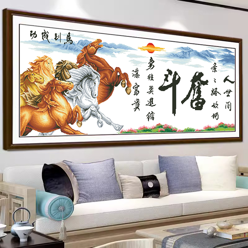 垚心奋斗字画马到成功十字绣2024新款线绣客厅手工刺绣简单大气