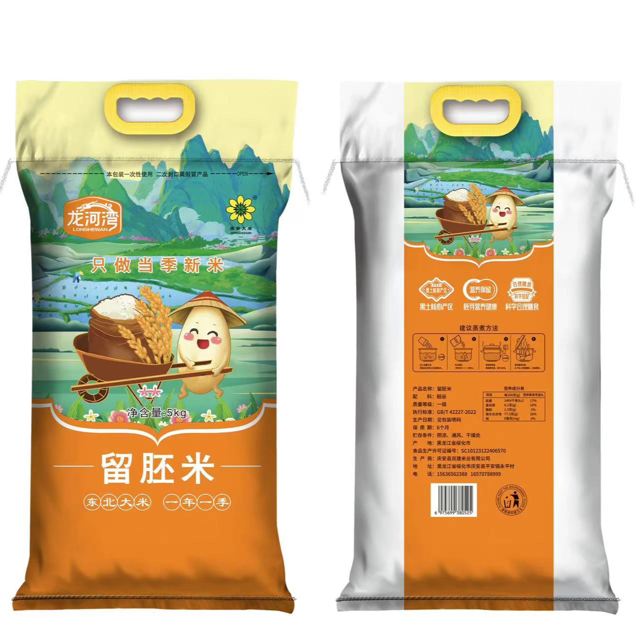 2025年新龙河湾珍珠胚芽米5kg