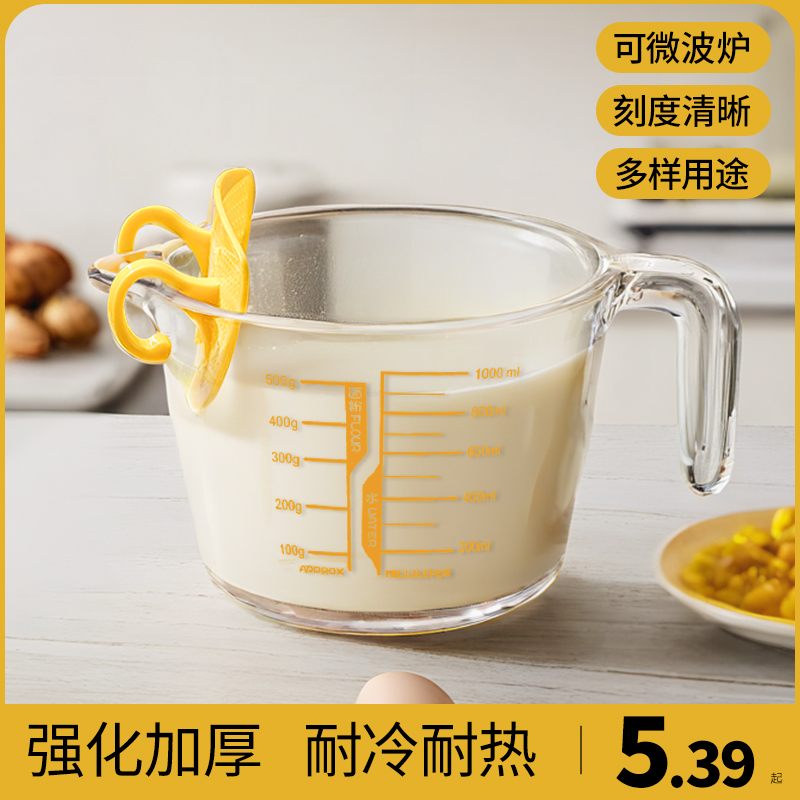 家用大容量烘培蛋液量杯鸡蛋羹过滤网淘米碗烘焙工具带黄色刻度碗
