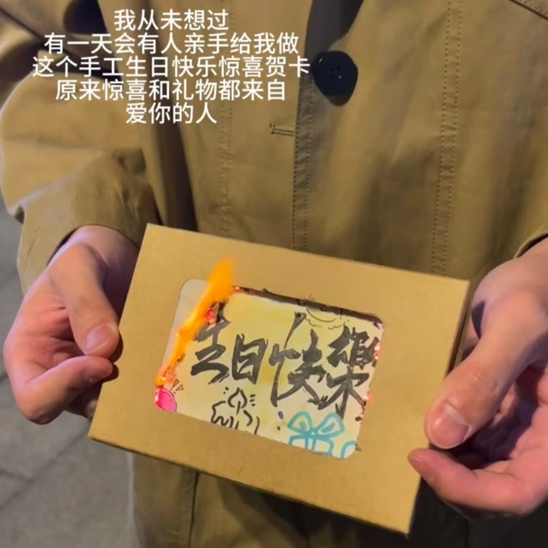 燃烧卡手工diy燃烧生日快乐信封机关小众立体书圣诞节礼物送女友