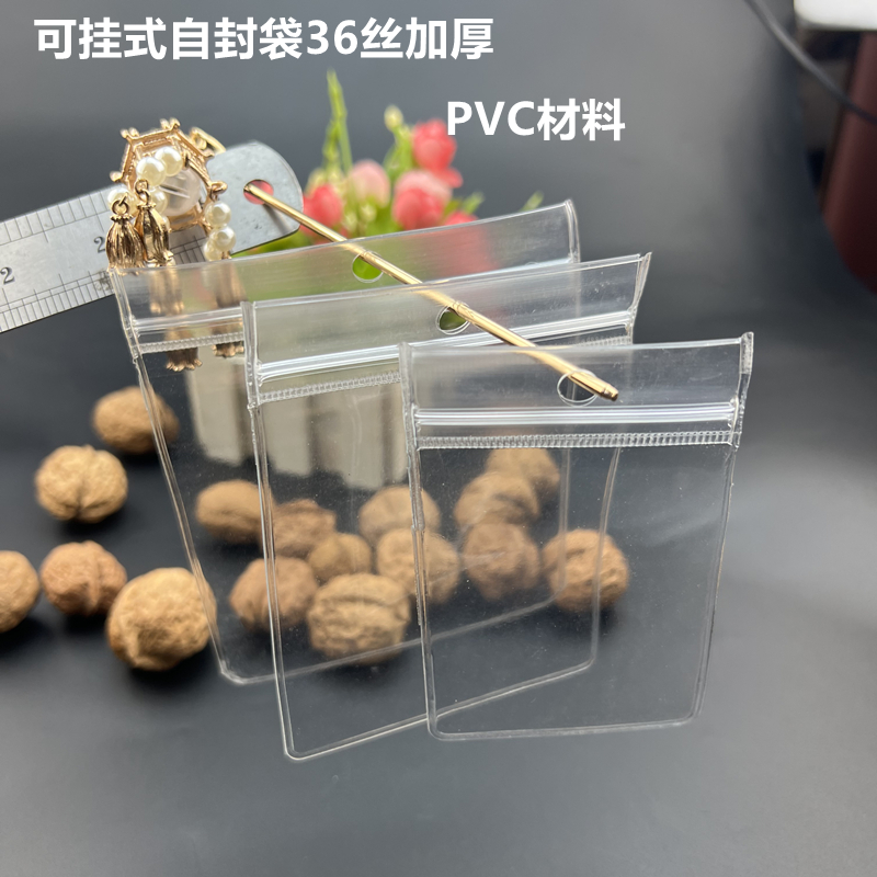 可挂式PVC高透明自封收纳袋首饰戒指防氧化密封夹链袋证件防尘袋