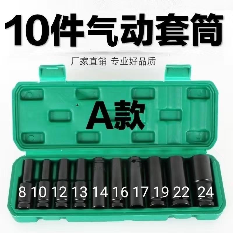 大飞加长气动套筒10件套耐用手动（8/10/12/13/14/16/17/19/22/24）
