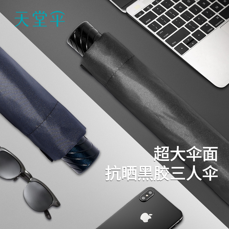 天堂伞加大加固防紫外线双人大伞折叠黑胶防晒太阳伞男女晴雨伞
