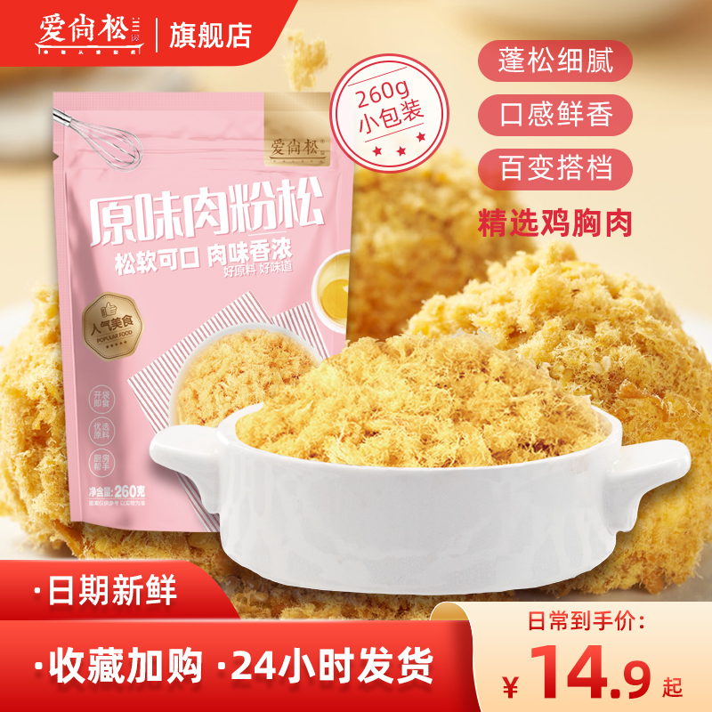 【爱尚松】原味馅料260g建议拍3袋寿司饭团三明治专用烘焙肉松