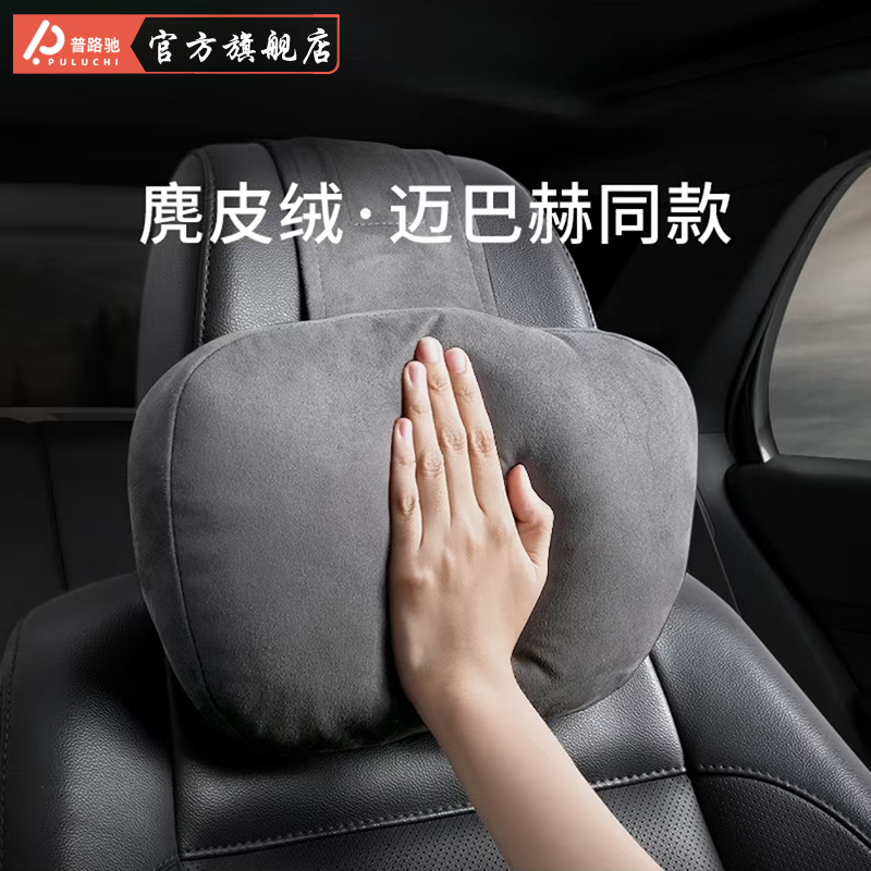 【迈巴赫S级】普路驰汽车头枕腰靠护颈枕头车用座椅靠背腰靠垫通用