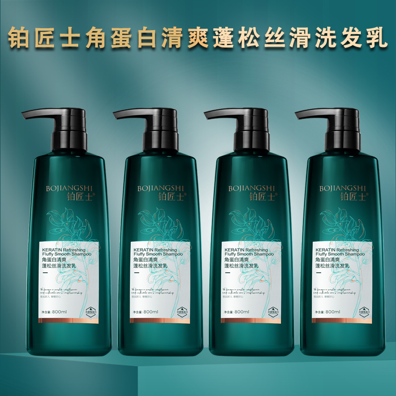 铂匠士角蛋白蓬松丝滑清爽洁净留香丝滑洗发水乳（老粉回购DSP