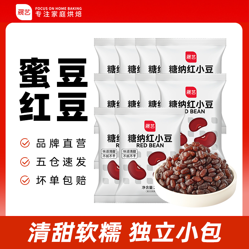 【品质】展艺品质蜜豆 即食熟红小豆 11包D