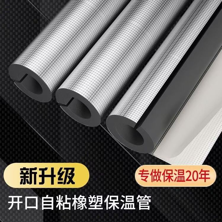 橡塑保温棉开口式自粘水管保温管套太阳能消防管道加厚防冻保温棉