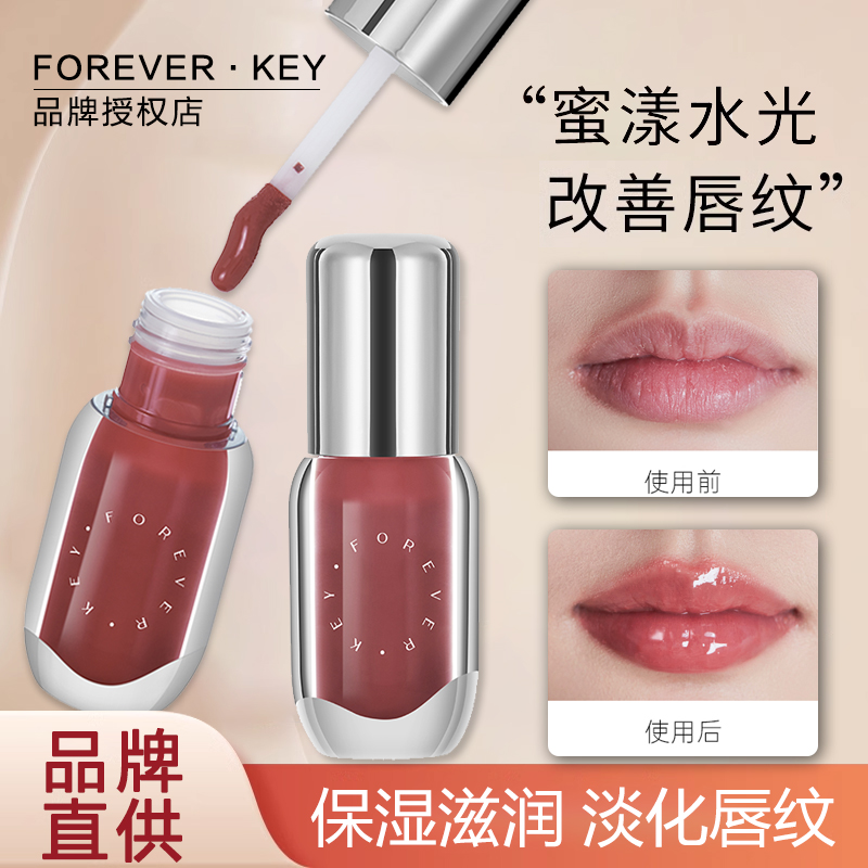 foreverkey唇部精华油水光唇釉保湿滋润修护抗皱淡化唇纹唇蜜美容