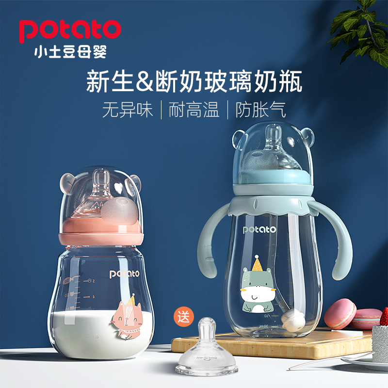 Potato/小土豆奶瓶0-12个月宽口新生防呛奶瓶0-3-6月新生儿奶瓶
