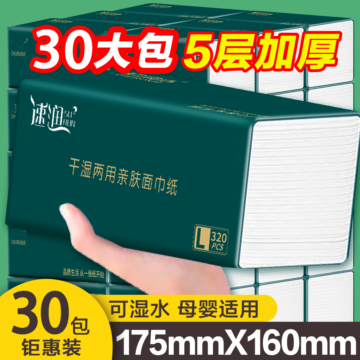 速润【20包+送10包共30包】抽纸巾面巾纸整箱批发纸抽家用纸巾纸