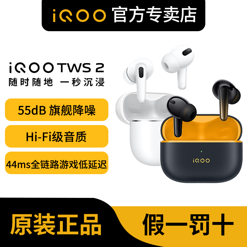 iQOOTWS 2无线蓝牙降噪耳机55dB降噪Hi-Fi级音质游戏44ms超低延迟