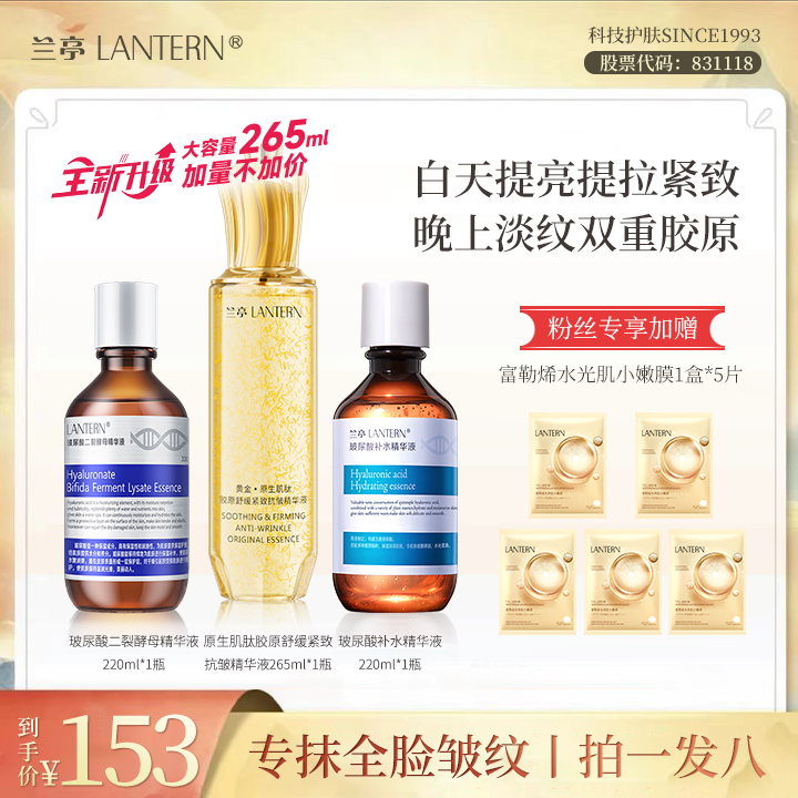 【官方直播】兰亭官旗玻尿酸二裂酵母黄金胶原蛋白紧致抗皱淡纹补水